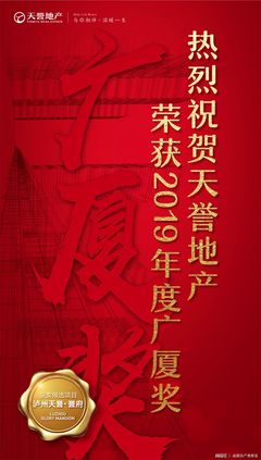 喜報(bào) 丨 天譽(yù)地產(chǎn)榮獲國家級房地產(chǎn)行業(yè)最高榮譽(yù)